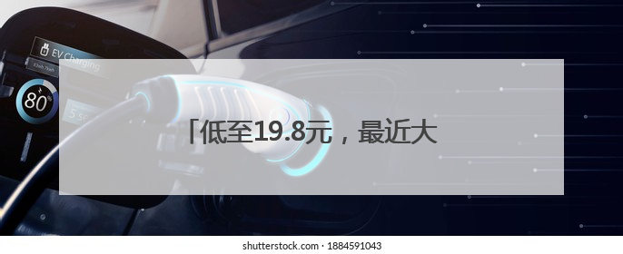 低至19.8元，最近大量上市，有人一买两三个，“榴莲自由”来了吗？